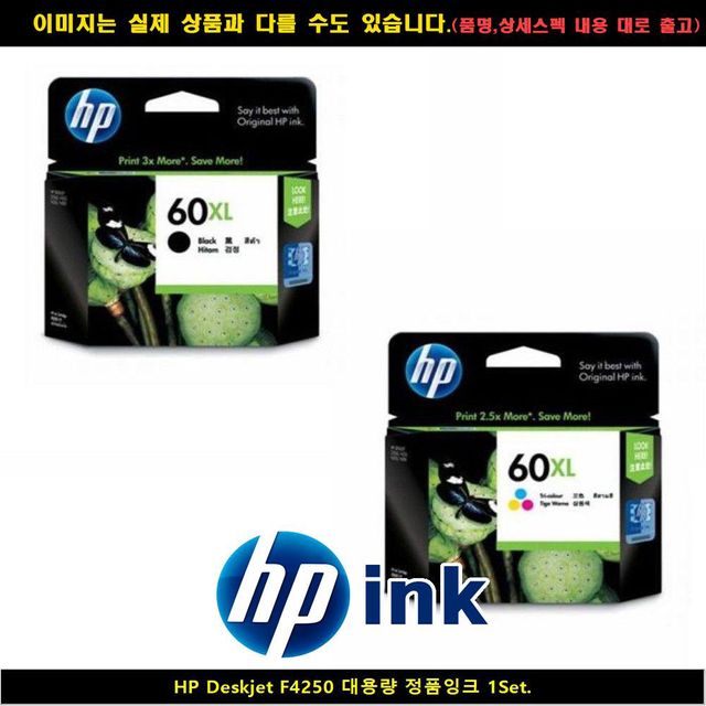  HP DESKJET F4250 대용량 정품잉크 1SET hp678정품잉크 1개 상세페이지참조