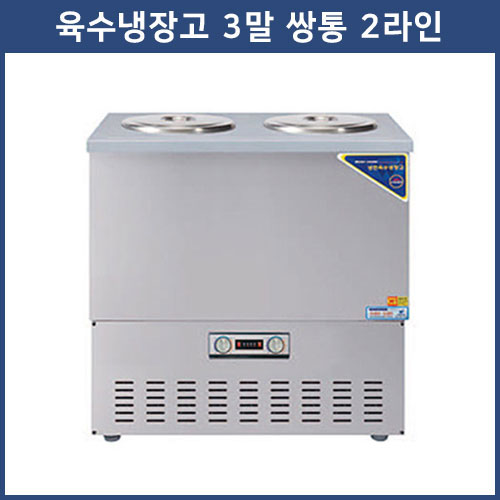  인기짱 물건냉면육수통관련 -그랜드우성 CWSR-313 업소용 육수냉장고 