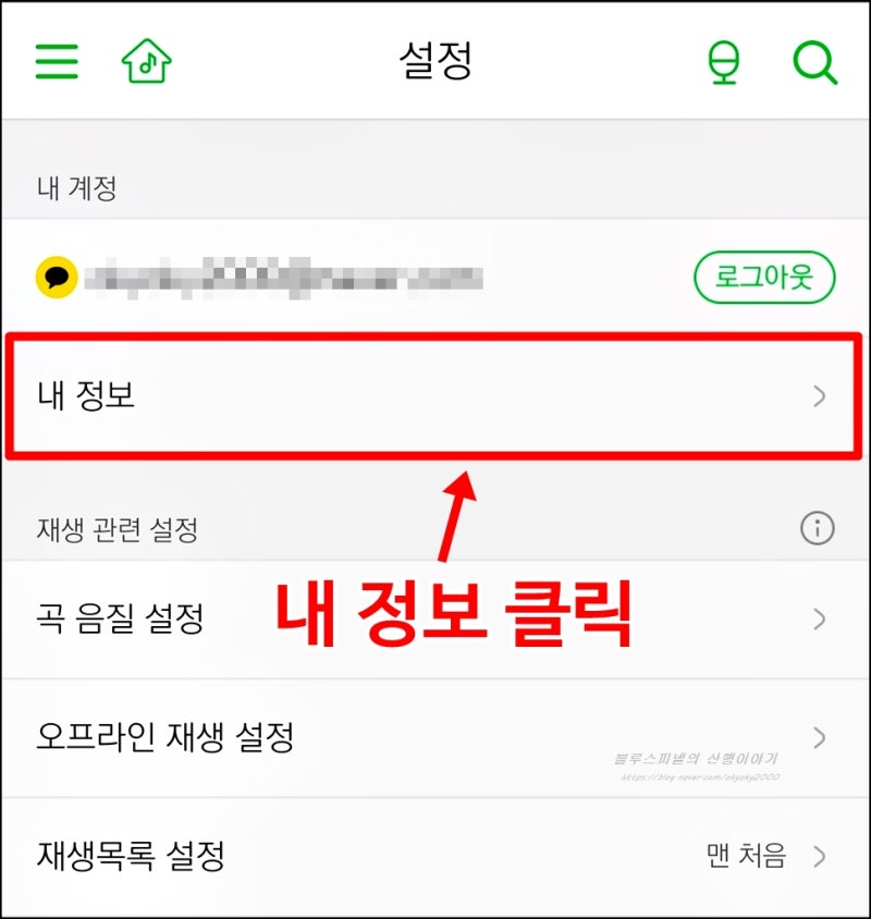 멜론 이용권/정기결제 해지 방법 안드로이드 : 네이버 블로그 멜론 이용권/정기결제 해지 방법 안드로이드 : 네이버 블로그
