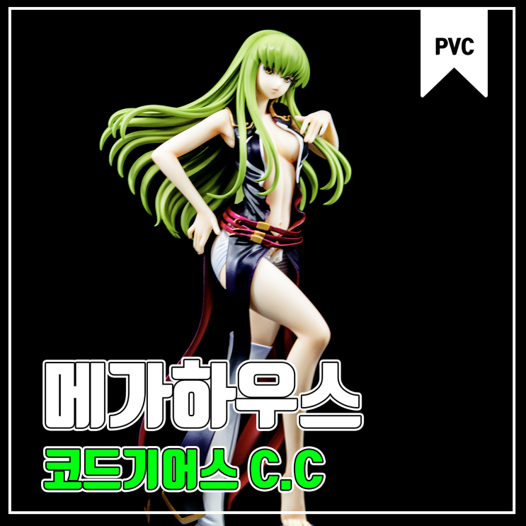  [메가하우스] 코드기어스 C.C(씨투) G.E.M 피규어 리뷰