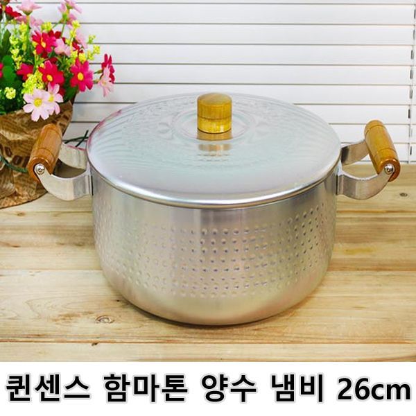   ksw18159 퀸센스 함마톤 양수 냄비 26cm 1개 편수냄비 고급냄비 찜기 양수냄비 주방냄비 sf746