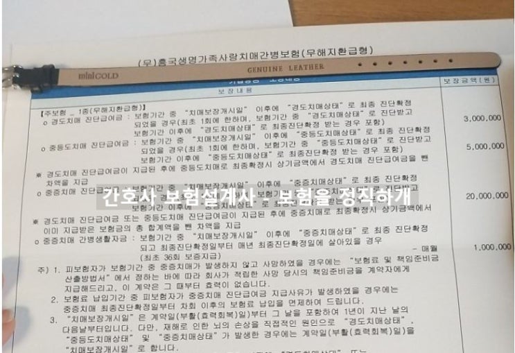  흥국생명 가족사랑치매간병보험 엄마 보험 좀 봐주세요~ ^^