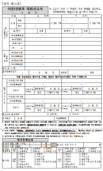 합의이혼신고서 신중하게 검토하여 3