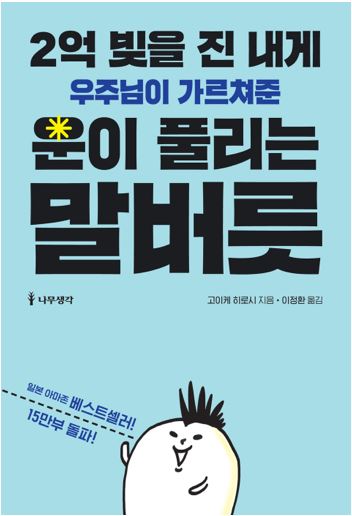  운이 풀리는 말버릇/고이케 히로시(#9)