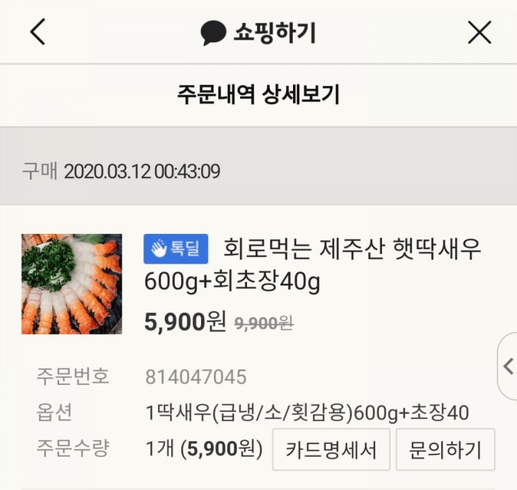 이밤에 딱새우 톡딜