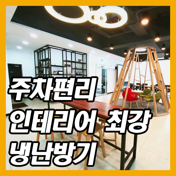  대구사무실임대.수성구의 주차 편하고 인테리어 멋진 오피스!(74평)
