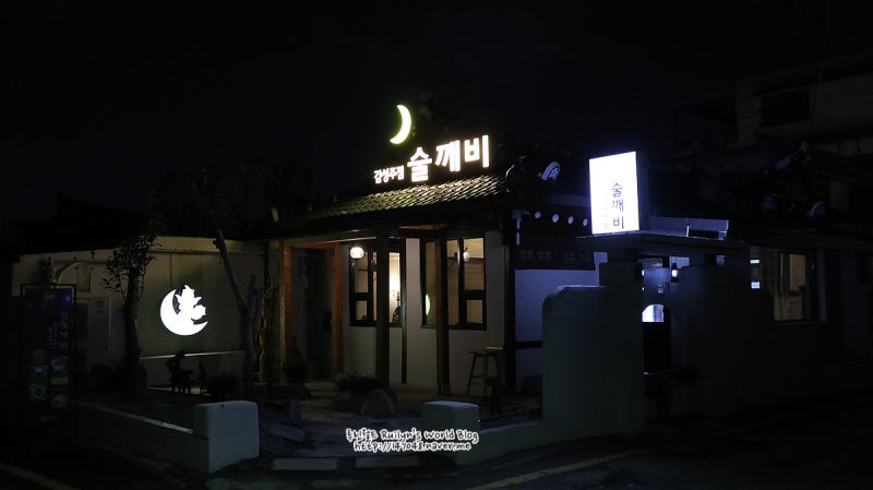 광주 동명동 술집 - 동전