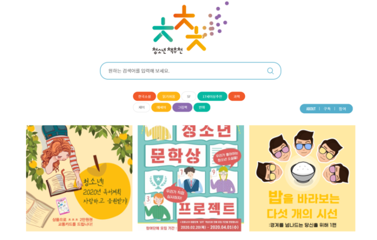  2020년 청소년 책의 해