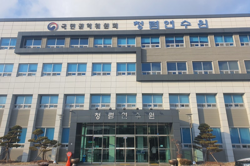 2020 청백리포터가 간다! 국민권익위원회 청렴연수원 방문기 : 네이버 블로그 2020 청백리포터가 간다! 국민권익위원회 청렴연수원 방문기 : 네이버 블로그