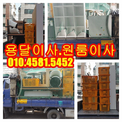  정왕동용달이사 시흥시 정왕동에서 안산시 고잔동으로 용달이사 소형이사 원룸이사 안산용달이사