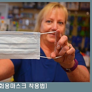 일회용마스크 앞뒤 확인했나요?