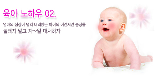  육아 노하우 02