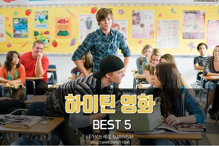 다시 보고 싶은 외국 하이틴 영화 추천 5편