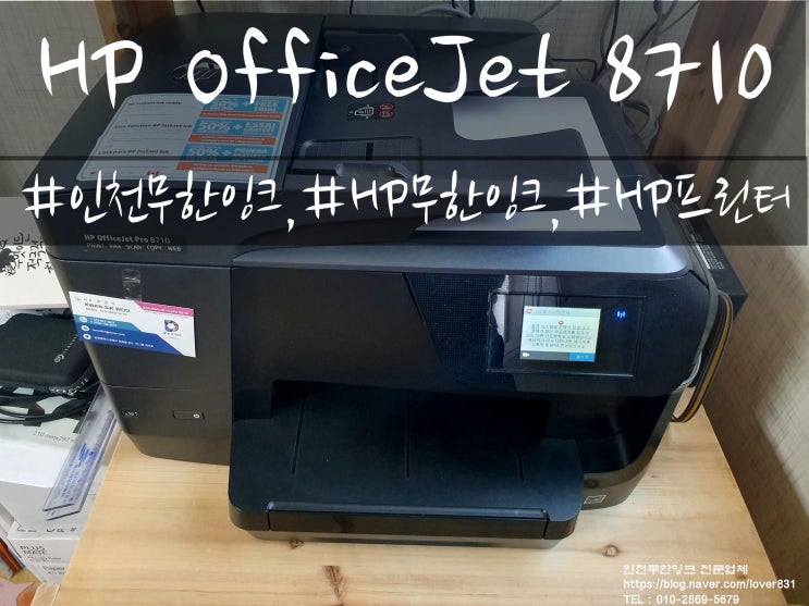 HP OfficeJet8710 M소모품시스템문제