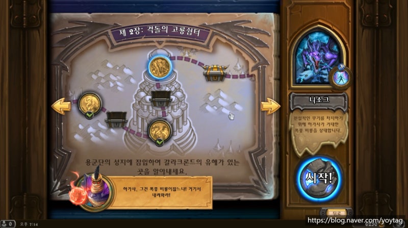 하스스톤 모험모드 갈라크론드의 부활 공략 3 제2장 격돌의 고룡쉼터 잔 악 무 도 네이버 블로그