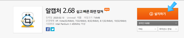  알캡쳐 다운로드 1분 안에  해결 방법