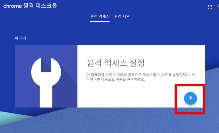  크롬 원격 데스크톱을 이용한 원격관리 방법 안내