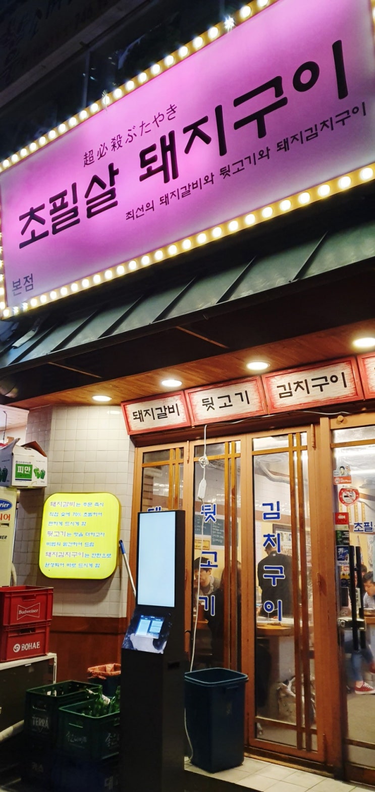  해운대 초필살 돼지구이 마린시티맛집 맞나용?