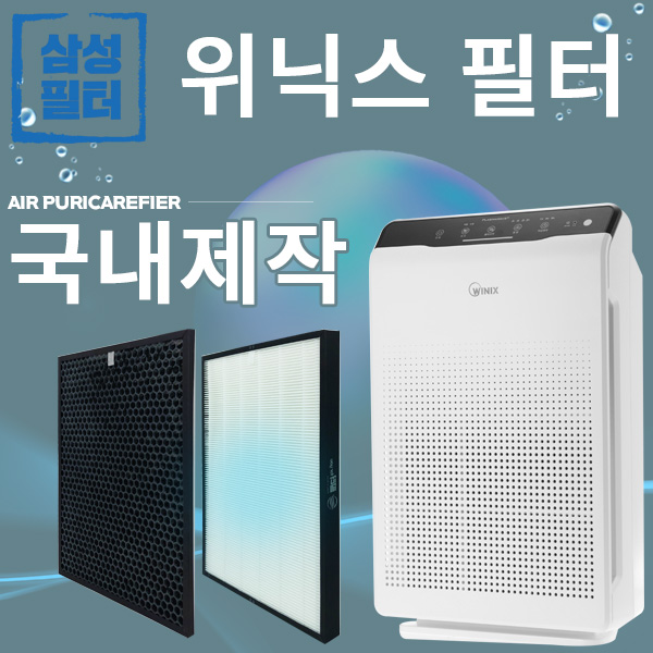   위닉스 제로 필터 AES330S1AES330S1 청정형국산