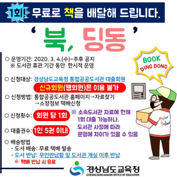  도서관_ 책 무료 배달 서비스!!