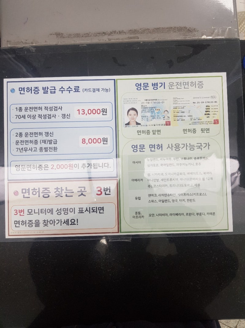 운전면허증 재발급 받기 - 운전면허증 사진변경, 운전면허 시험장 현장재발급, 영문운전면허증 : 네이버 블로그