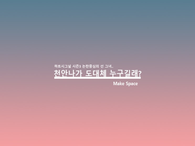  천안나 갑질 인성논란? 하트시그널 측은 확인중