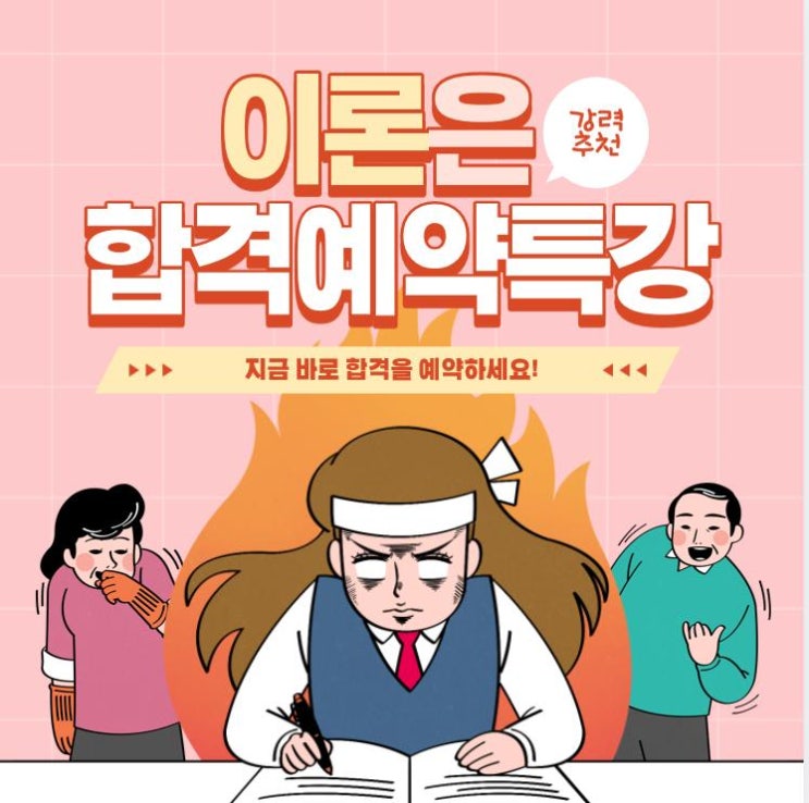  [과천공인중개사학원] 합격자수 1위 에듀윌이 강력추천하는 합격예약특강!