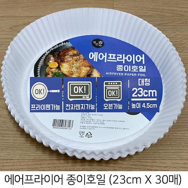   헬시윙 에어프라이어 대형 종이호일 23cm X 30매입 1