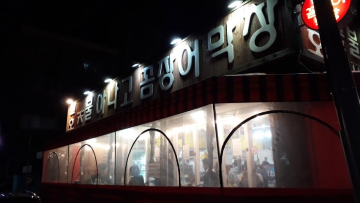 산호숯불꼼장어 신제주 노형동 맛집추천:흑돼지 오겹살과 숯불꼼장어의 환상조합 가성비있는 착한 도민맛집