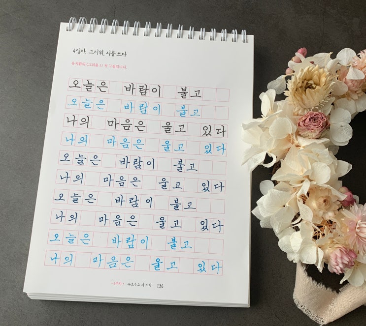  나도 손글씨 바르게 쓰면 소원이 없겠네 핸디워크북 by 펜크래프트