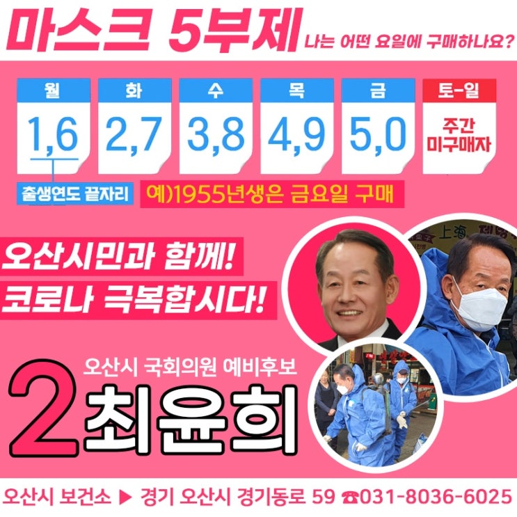  마스크 5부제 안내