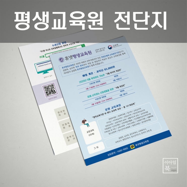  평생교육원 전단지 - 컨셉이 중요합니다.