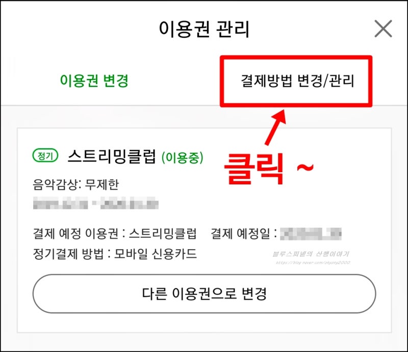 멜론 이용권/정기결제 해지 방법 안드로이드 : 네이버 블로그 멜론 이용권/정기결제 해지 방법 안드로이드 : 네이버 블로그