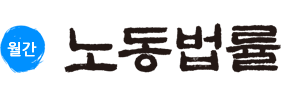일용직 근로자에게 적용되는 4대보험 일용직 근로자에게 적용되는 4대보험