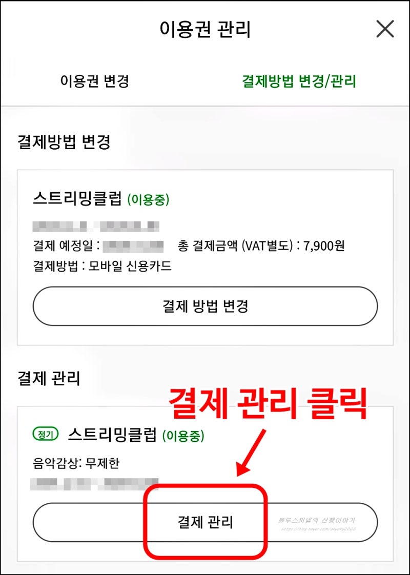 멜론 이용권/정기결제 해지 방법 안드로이드 : 네이버 블로그 멜론 이용권/정기결제 해지 방법 안드로이드 : 네이버 블로그