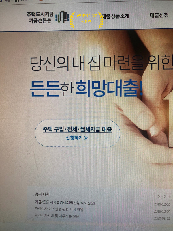  중소기업청년대출 기금e든든 자산심사 하는법 후기 2탄