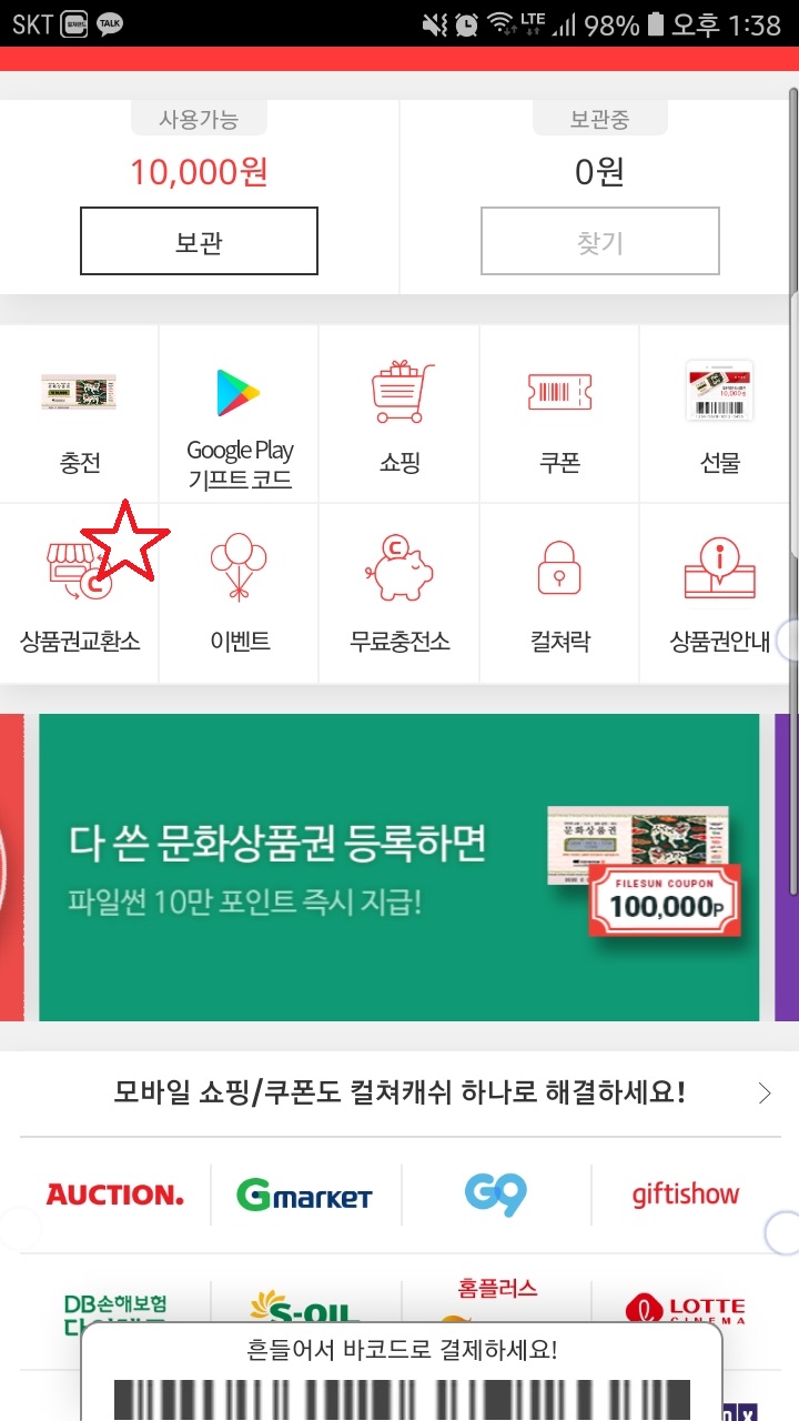  문화상품권 12자리 핀번호 16자리 교환하는 방법!