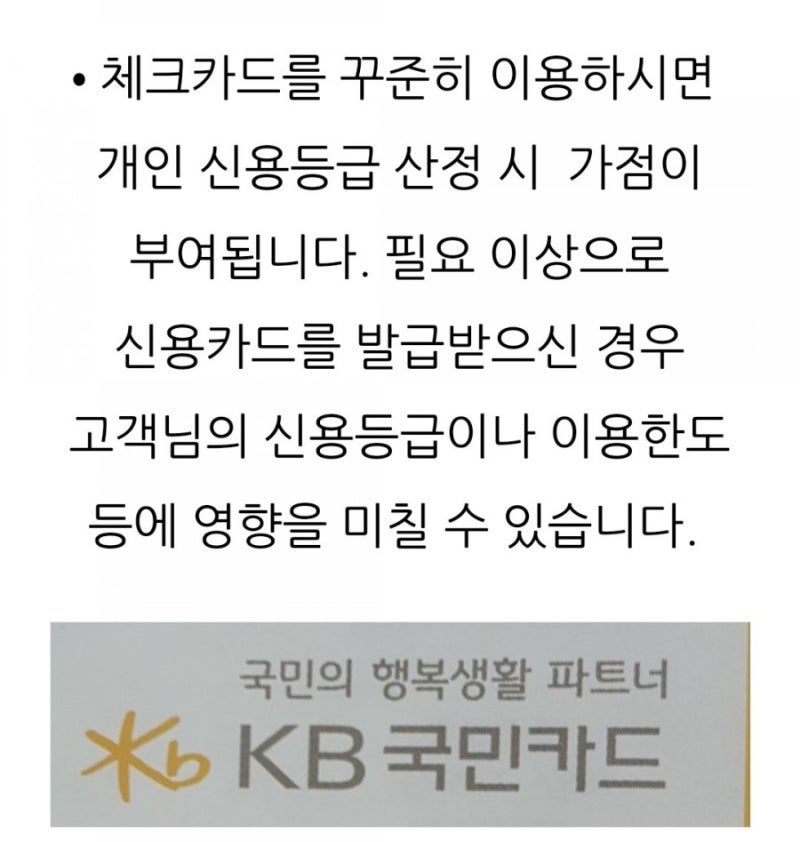 Kb국민 해피Cu포인트 체크카드 해피포인트 가맹점과 Cu편의점 어디에서나 1+1% : 네이버 블로그