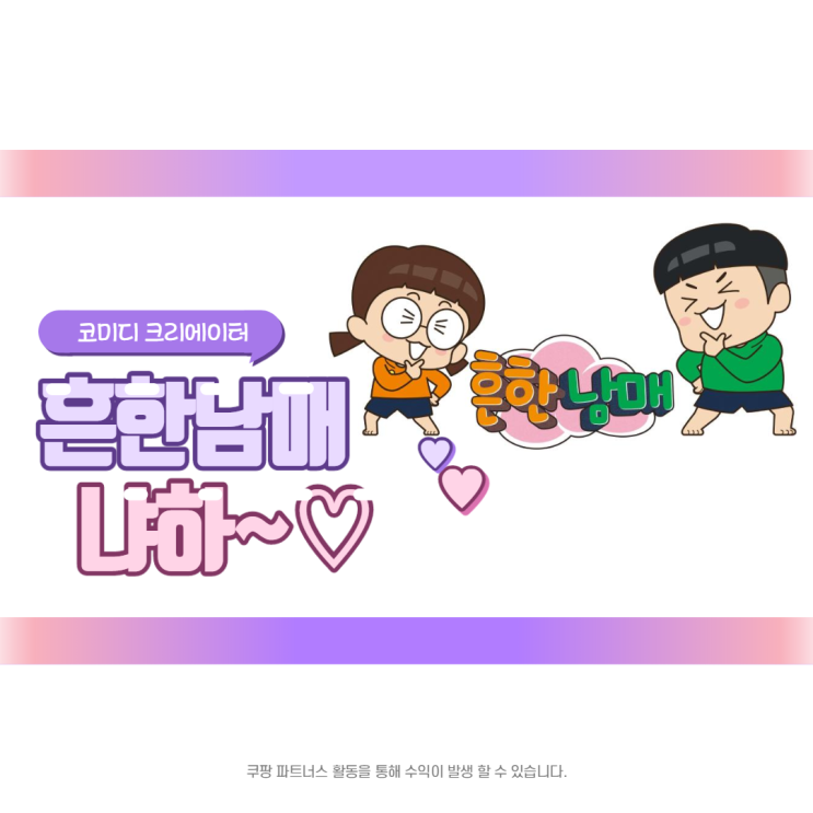  종합베스트셀러 등극 흔한남매 만화책&아이들 관람 희망공연 1위 흔한남매 뮤지컬