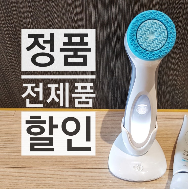  뉴스킨 클렌징 루미스파 할인 득템각 :)