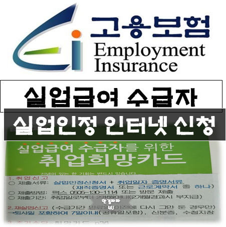  실업급여 구직활동 2차와 3차 간단한 온라인 취업특강으로 하는 방법!!