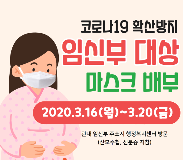  김해 임신부 대상_ 마스크 지원 안내(코로나 감염 예방)
