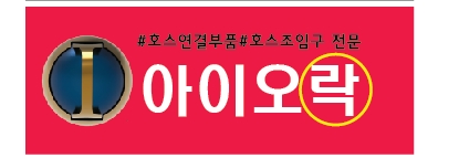  아이오락 런칭!
