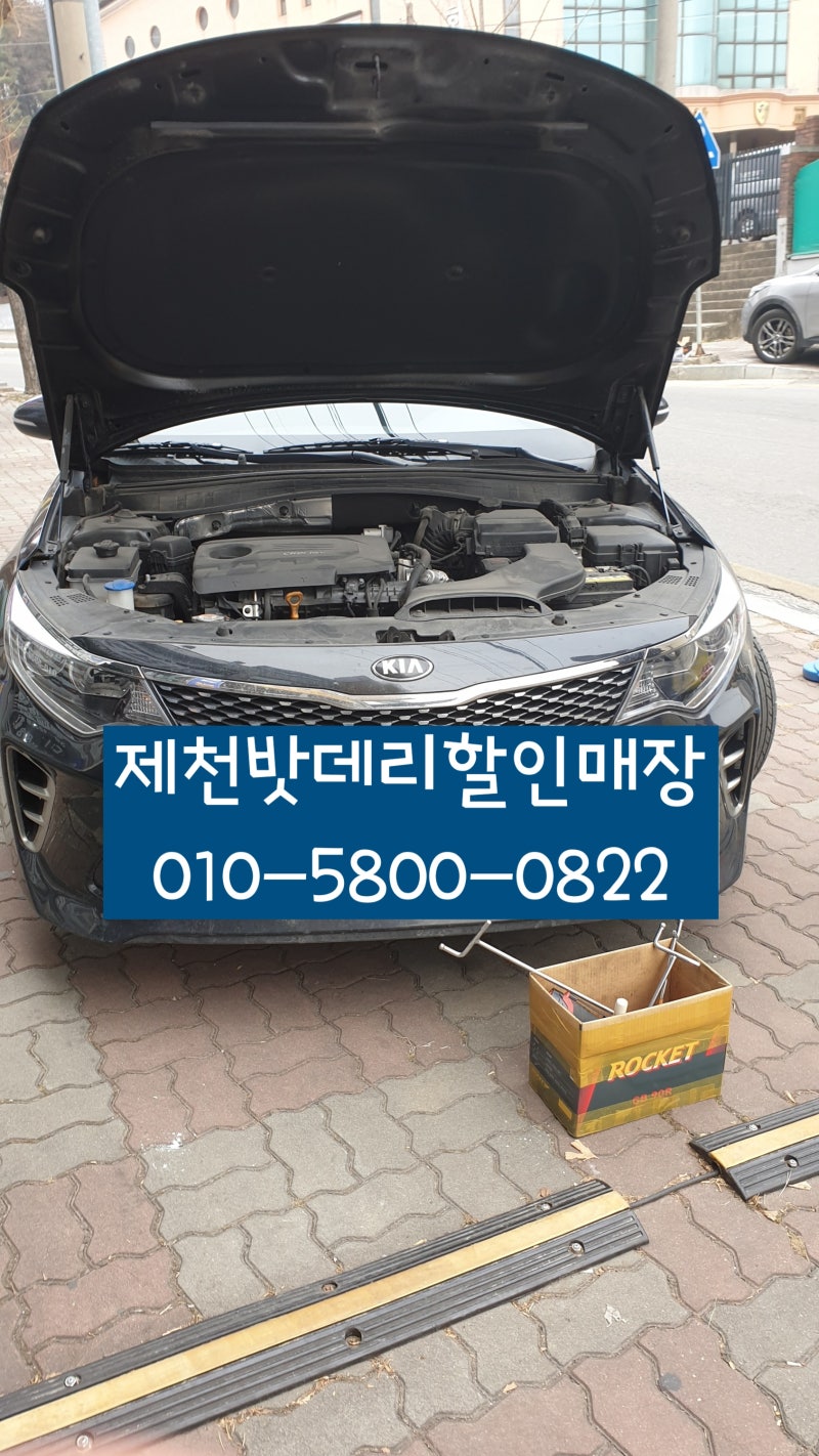 제천 기아 K5 JF 배터리(델코AGM80 LN4) - 제천 K5 AGM 밧데리 최저가 할인매장 - 제천밧데리할인매....