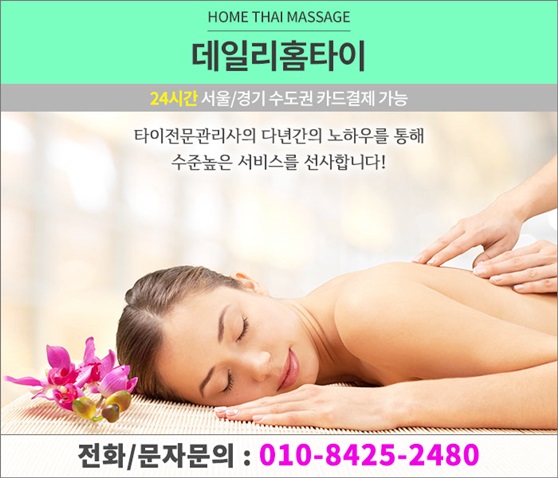 신설동출장마사지 피로 관리 마음편하게 신설동출장마사지 피로 관리 마음편하게