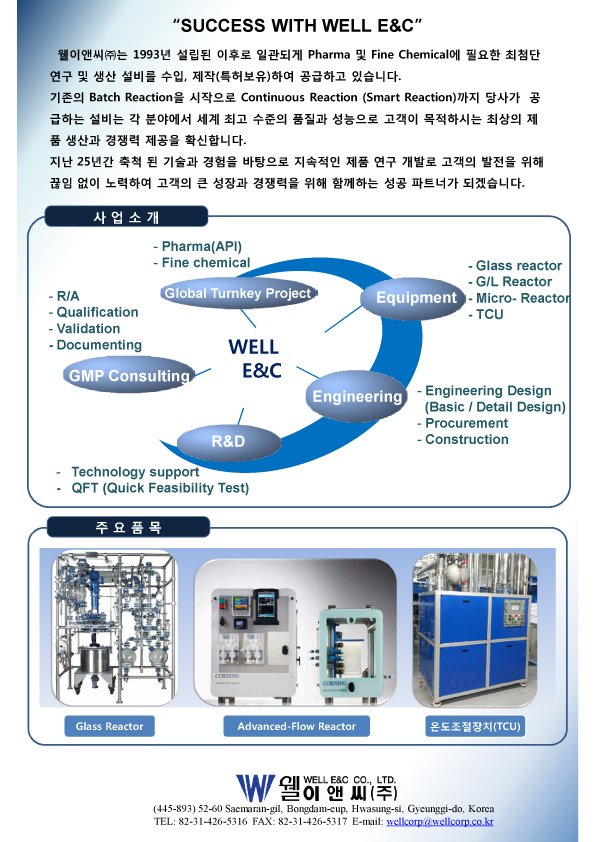  웰이앤씨(주)