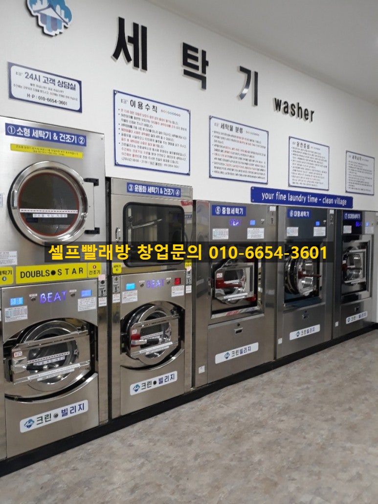 24시 셀프빨래방 창업가이드 / 코인세탁기 구매방법(2편) : 네이버 블로그