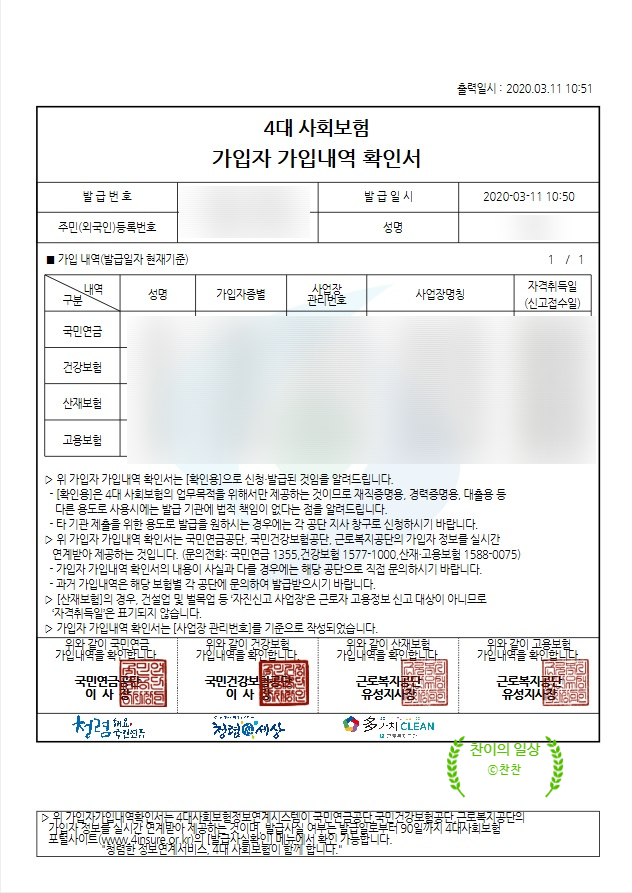  4대보험가입내역확인서 발급하는법 (중소기업청년전세자금대출)