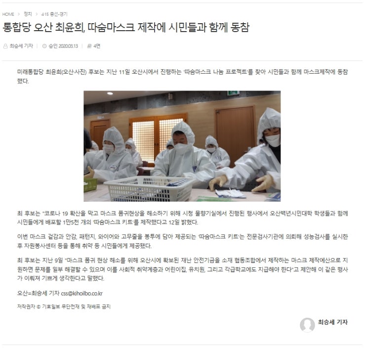 기호일보 - 미래통합당 오산 최윤희, 따숨마스크 제작에 시민들과 함께 동참