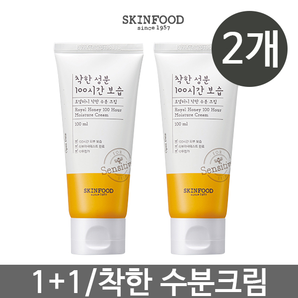 스킨푸드 수분크림, 2개, 100mg 추천해요 스킨푸드 수분크림, 2개, 100mg 추천해요